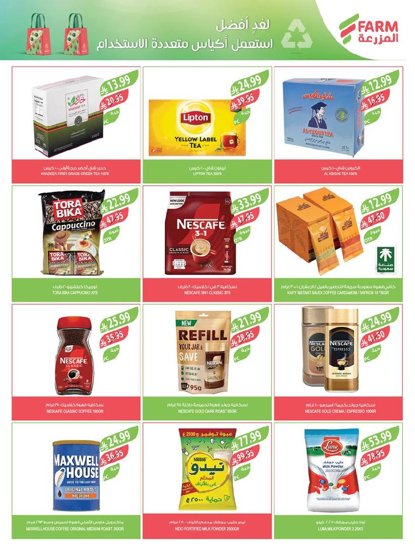 عروض أسواق المزرعة الأسبوعية