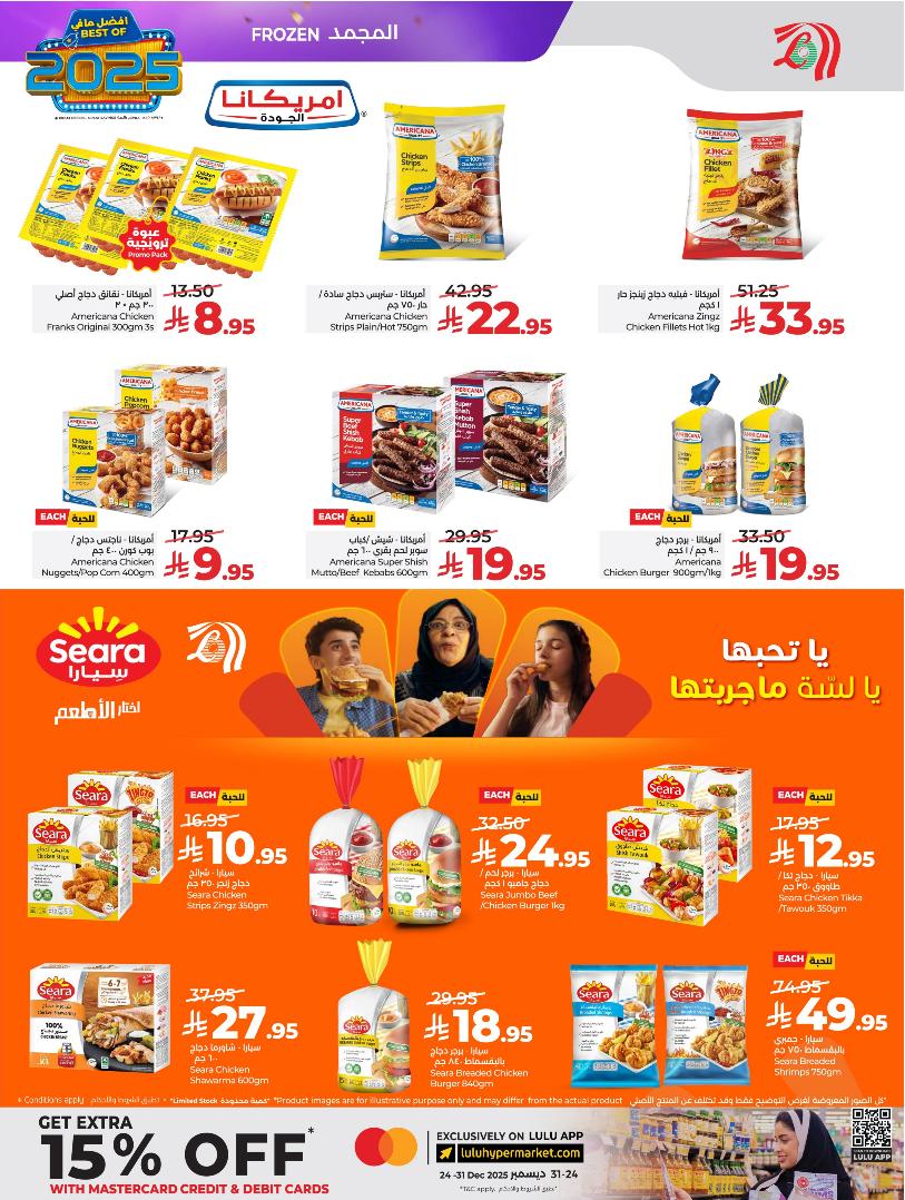 عروض أسواق لولو هايبر ماركت الرياض الخرج حائل عنيزة الأسبوعية