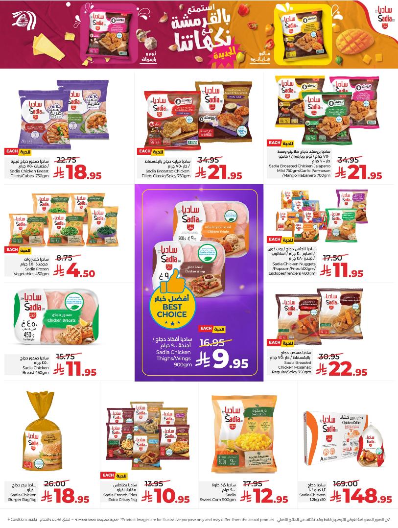 عروض أسواق لولو هايبر ماركت المنطقة الشرقية