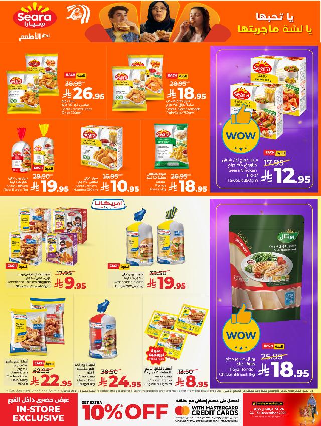 عروض أسواق لولو هايبر ماركت جدة مكة تبوك ينبع خميس مشيط الطائف