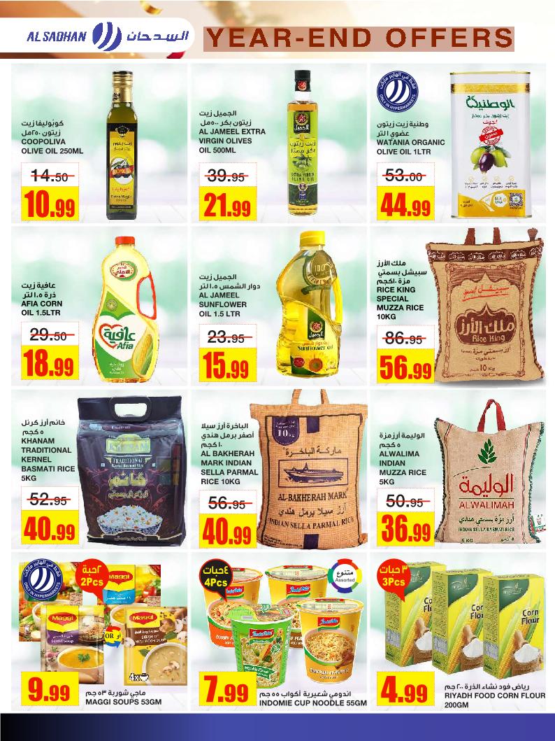 عروض أسواق السدحان الأسبوعية