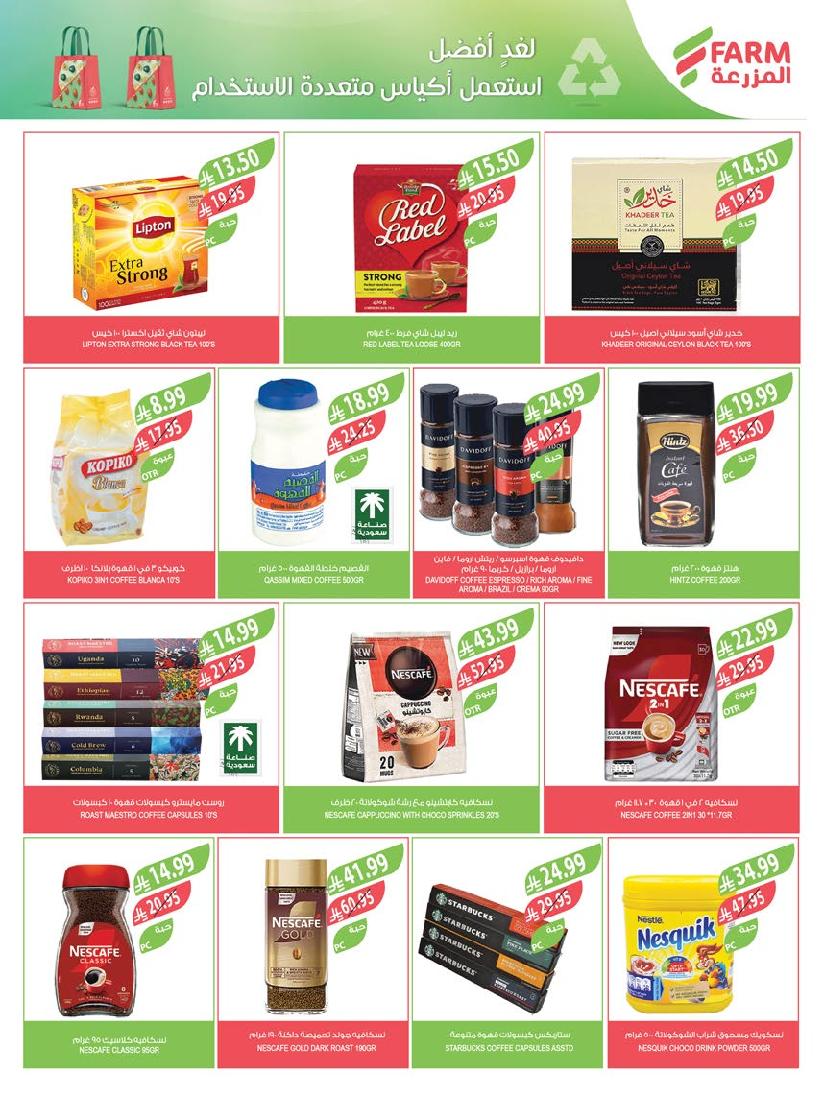 عروض أسواق المزرعة الأسبوعية