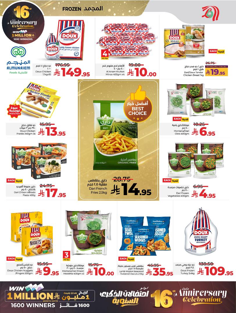 عروض أسواق لولو هايبر ماركت المنطقة الشرقية الأسبوعية