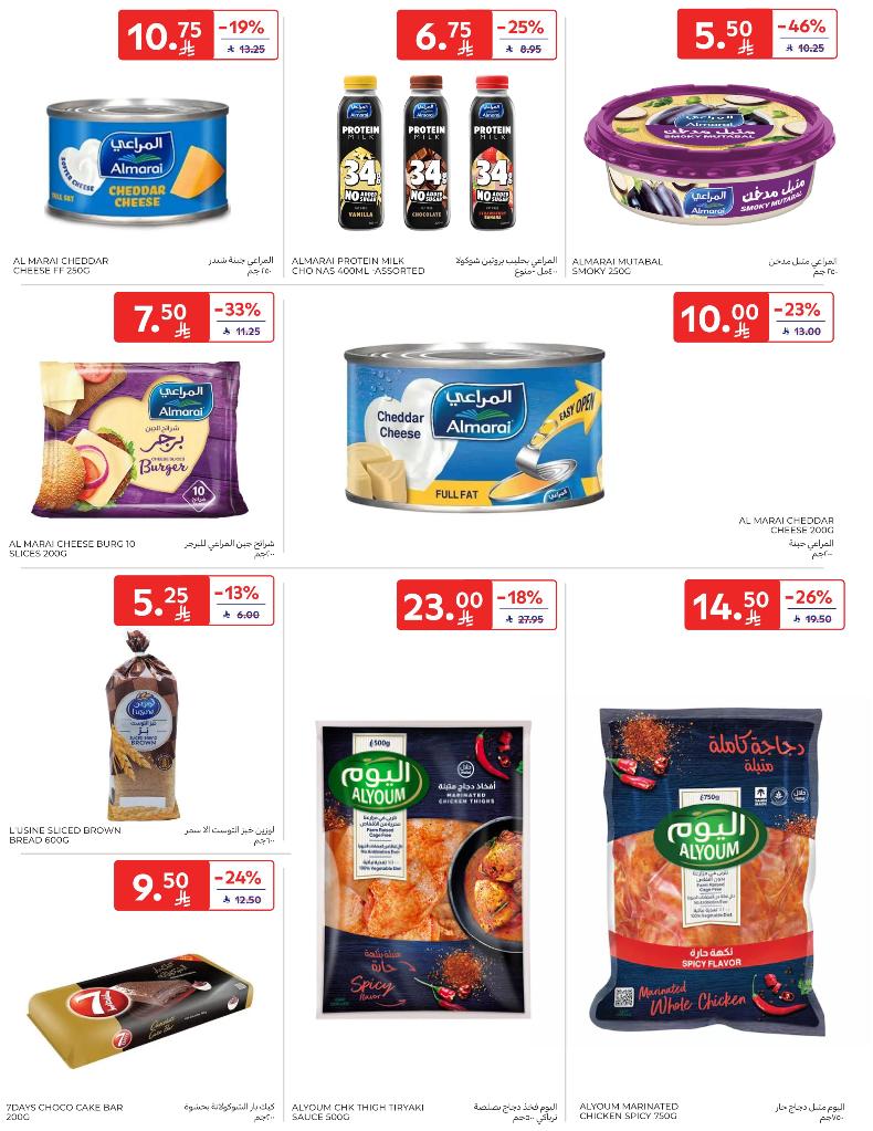 عروض أسواق كارفور الأسبوعية