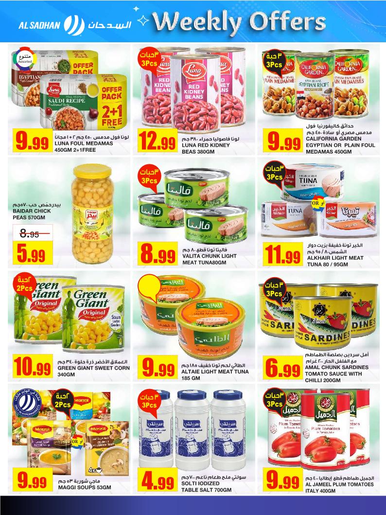 عروض أسواق السدحان الأسبوعية