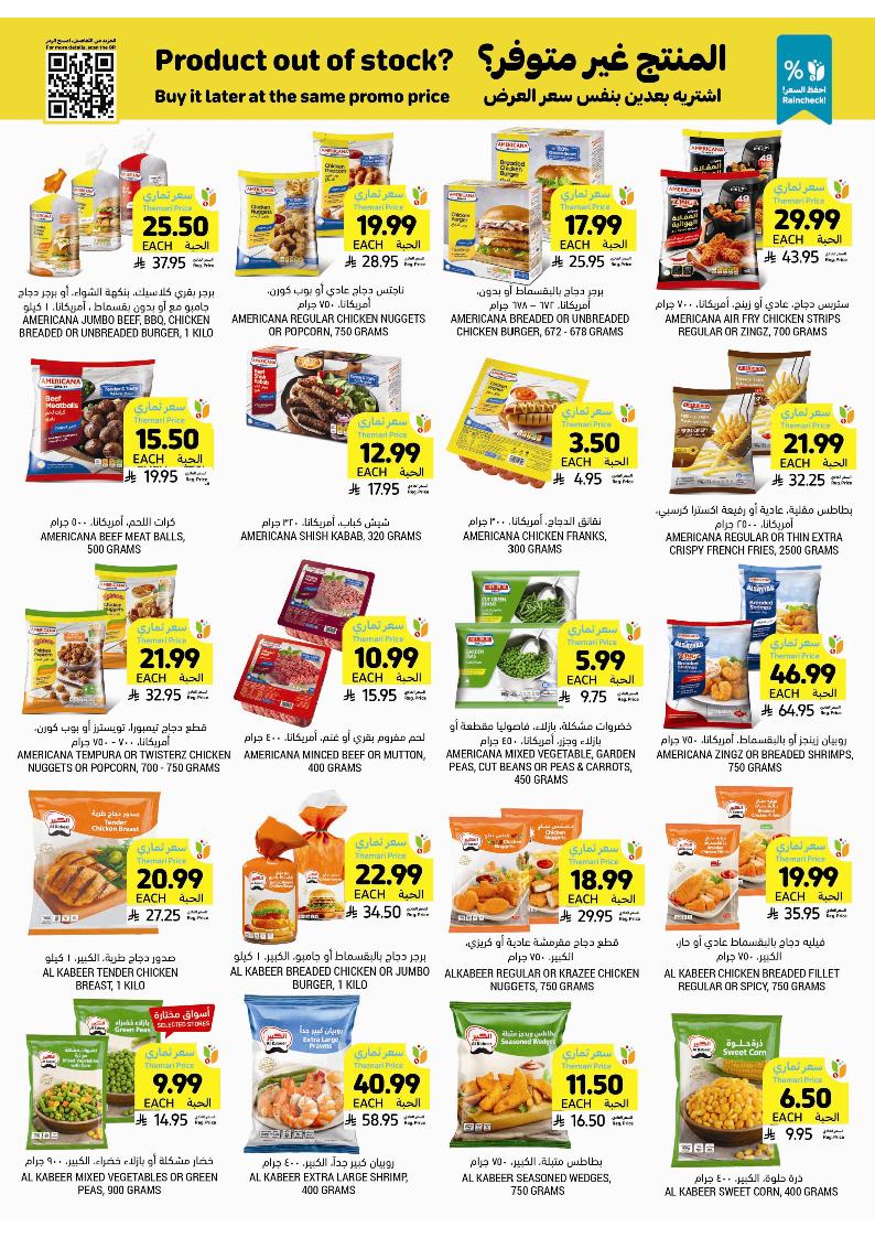 عروض أسواق التميمي الأسبوعية