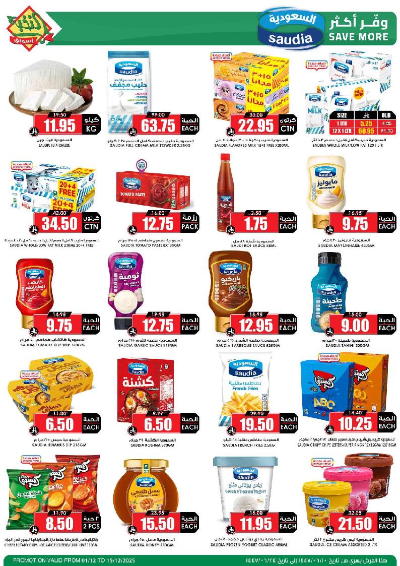 عروض أسواق الثلاجة العالمية