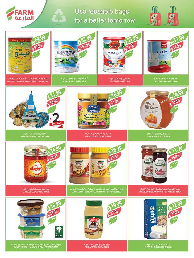 عروض أسواق المزرعة الأسبوعية