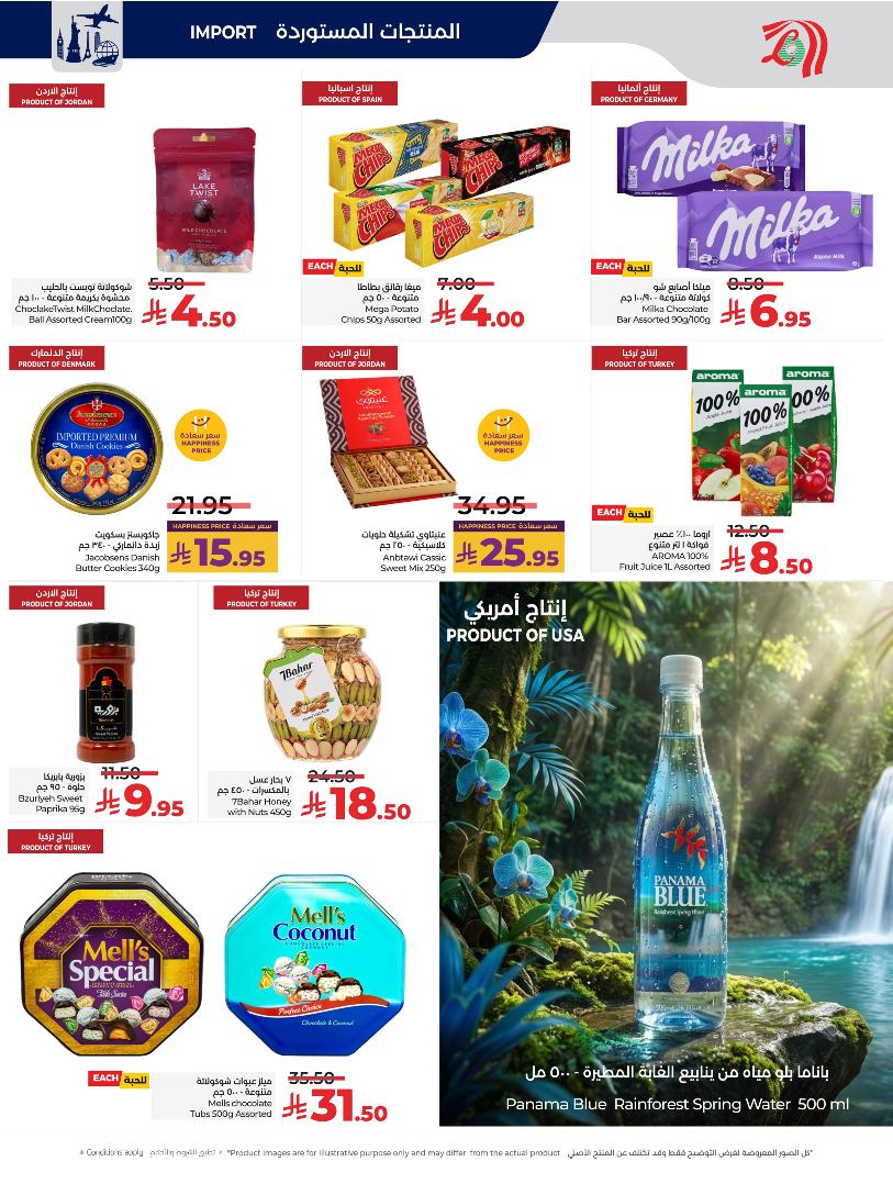 عروض أسواق لولو هايبر ماركت المنطقة الشرقية