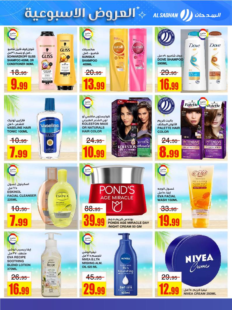 عروض أسواق السدحان الأسبوعية