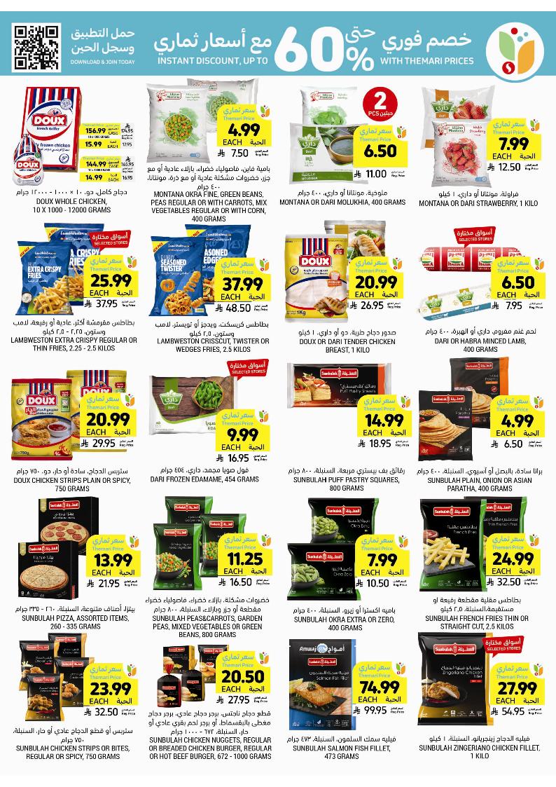 عروض أسواق التميمي الأسبوعية