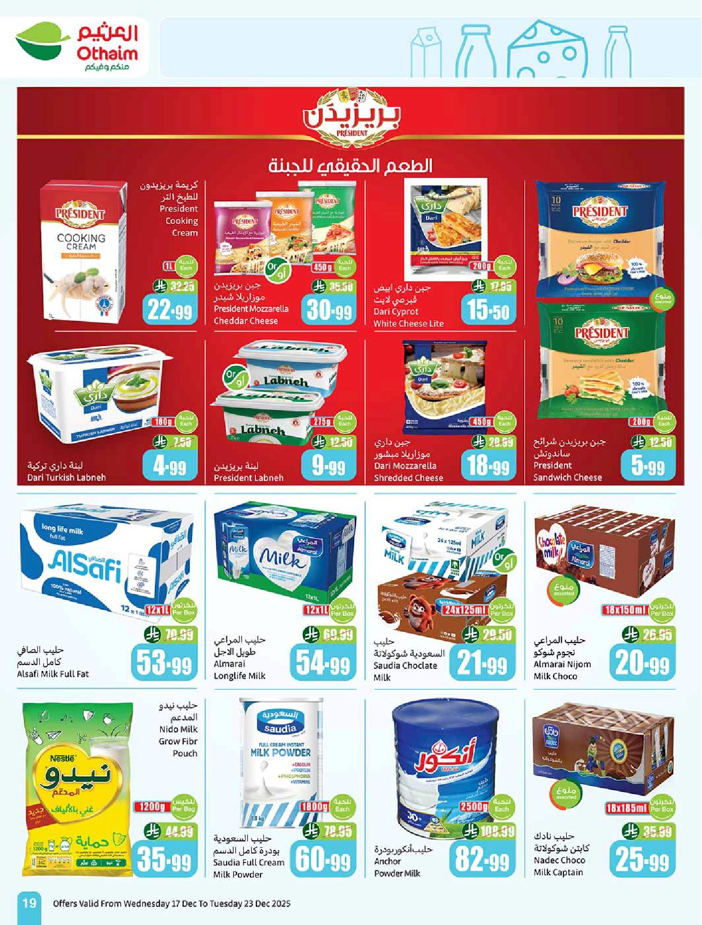 عروض أسواق عبدالله العثيم الأسبوعية