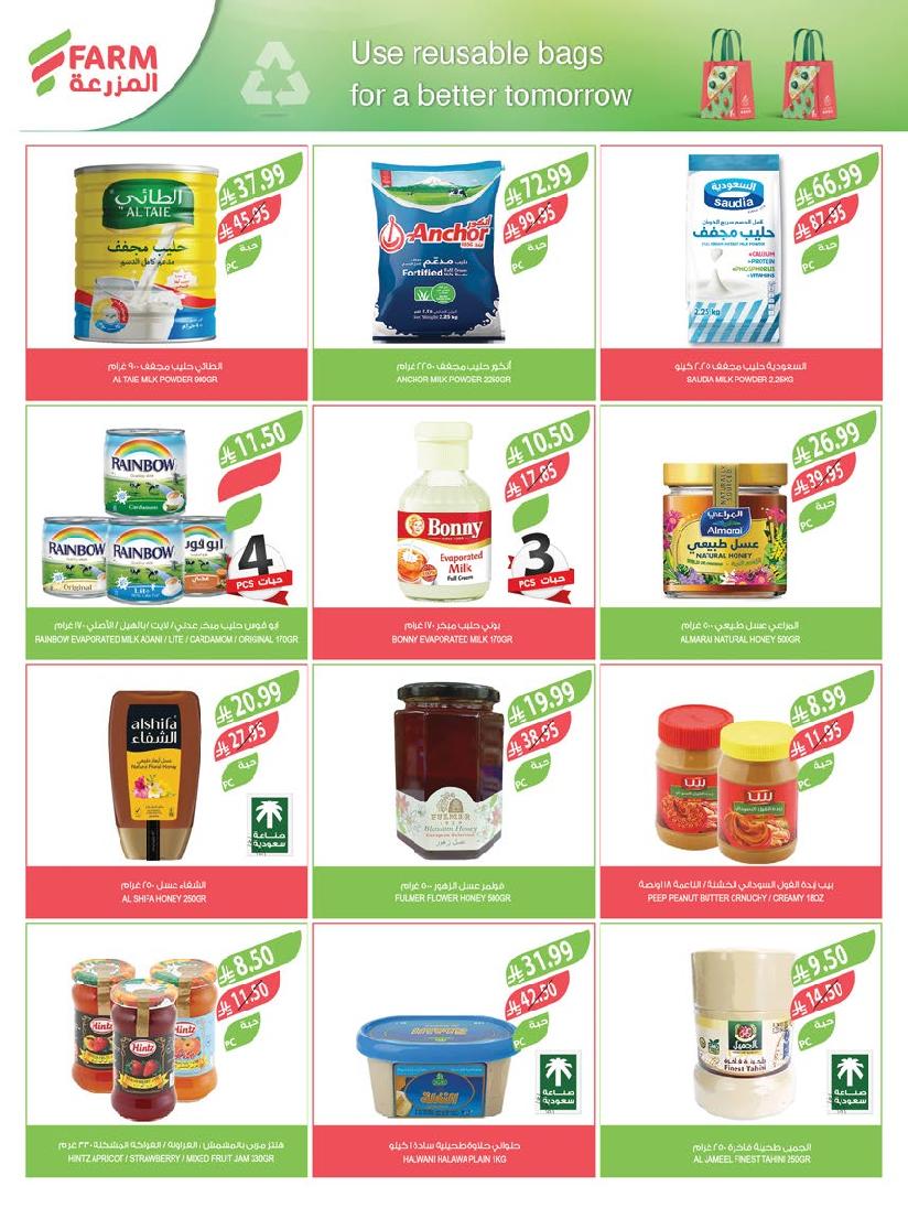 عروض أسواق المزرعة الأسبوعية