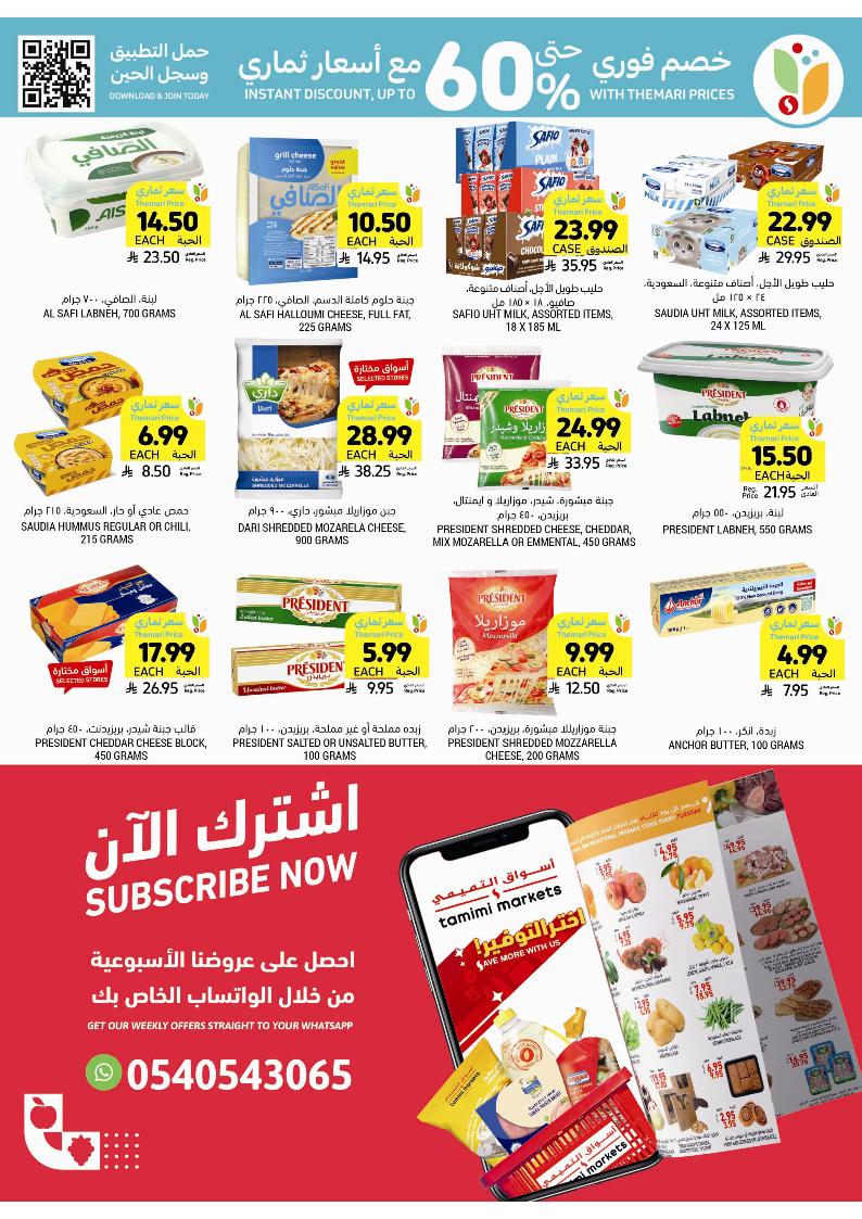عروض أسواق التميمي الأسبوعية