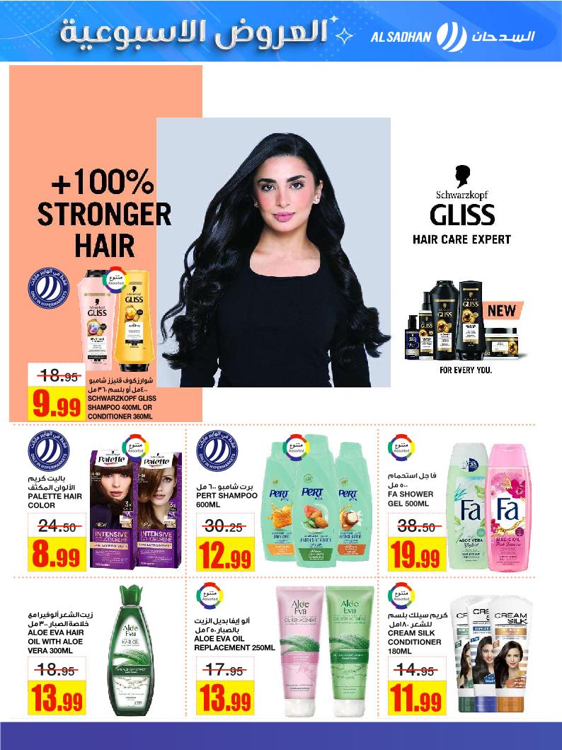 عروض أسواق السدحان الأسبوعية