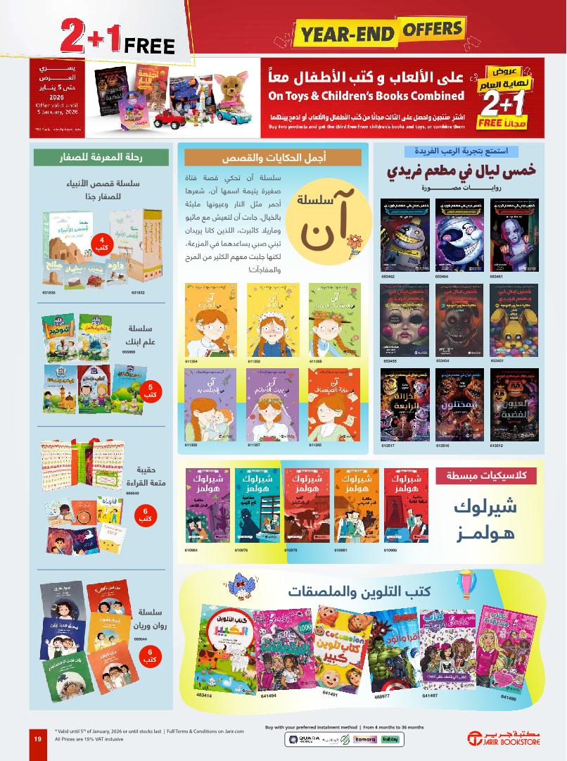 عروض نهاية العام من مكتبة جرير