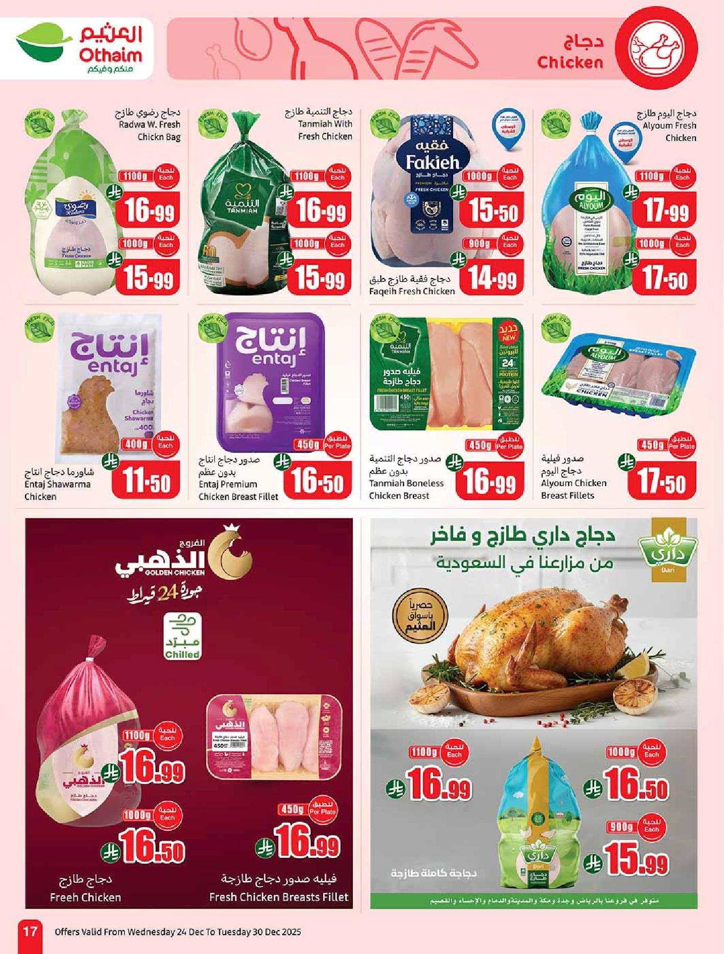 عروض أسواق عبدالله العثيم الأسبوعية