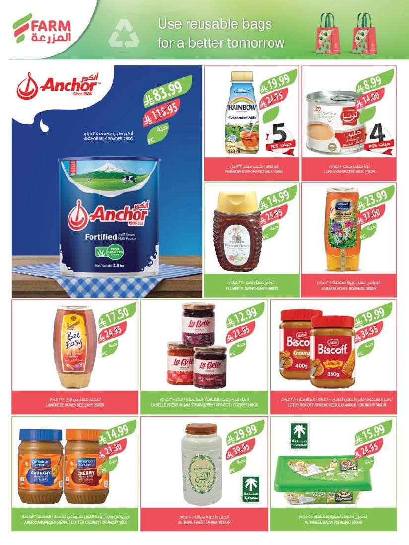 عروض أسواق المزرعة الأسبوعية