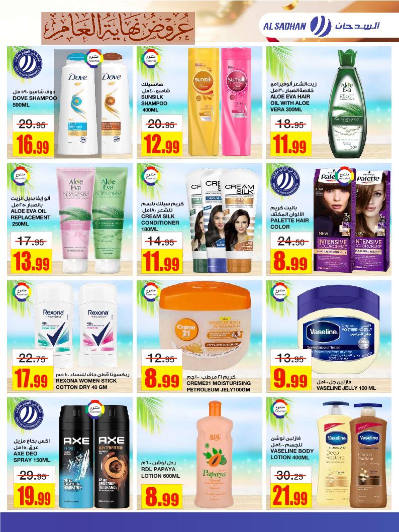 عروض أسواق السدحان الأسبوعية