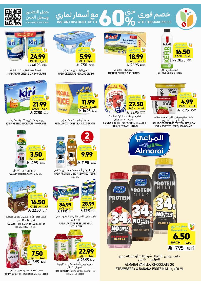 عروض أسواق التميمي الأسبوعية