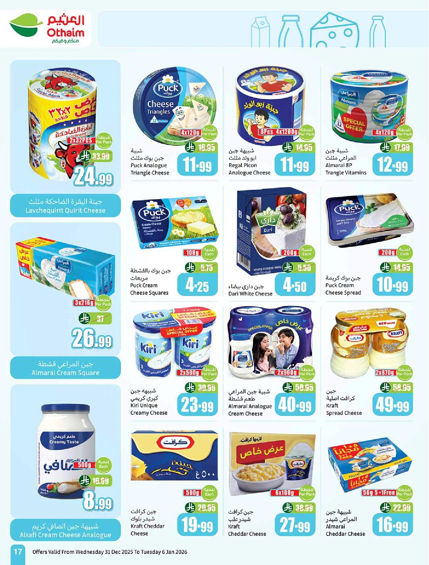 عروض أسواق عبدالله العثيم الأسبوعية