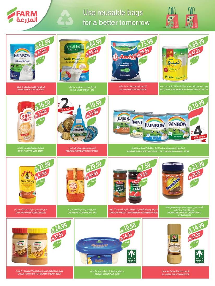 عروض أسواق المزرعة الأسبوعية