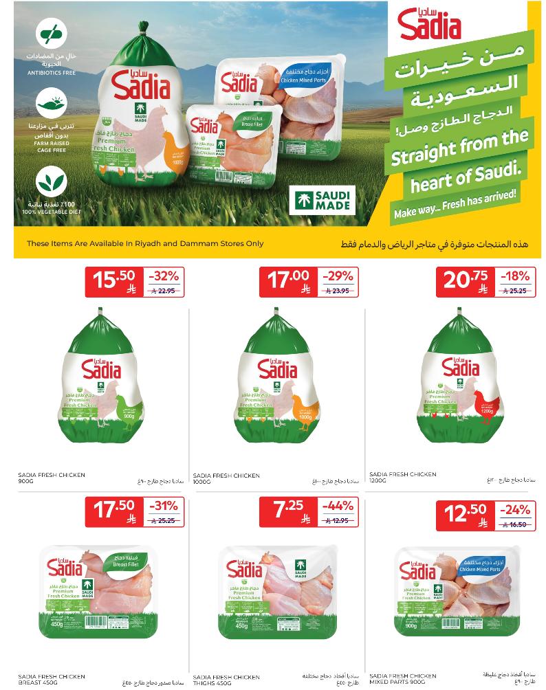 عروض أسواق كارفور الأسبوعية