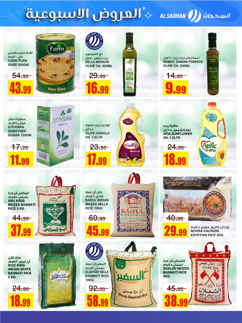 عروض أسواق السدحان الأسبوعية