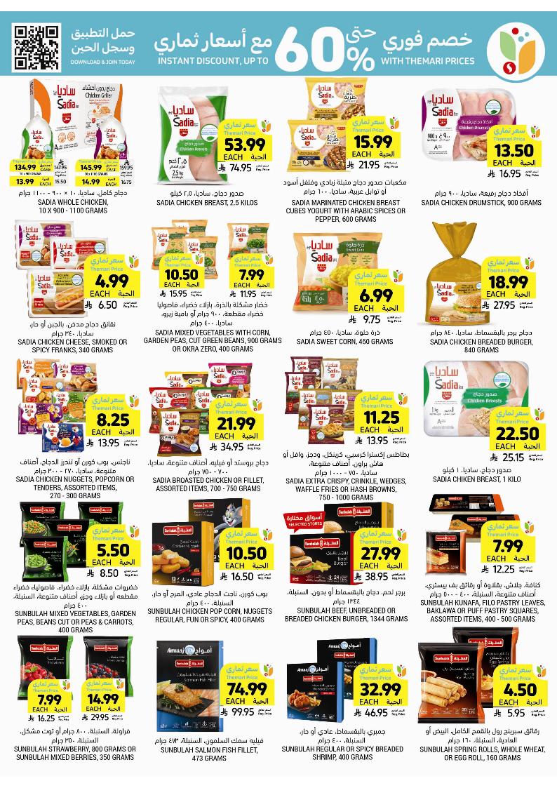 عروض أسواق التميمي الأسبوعية