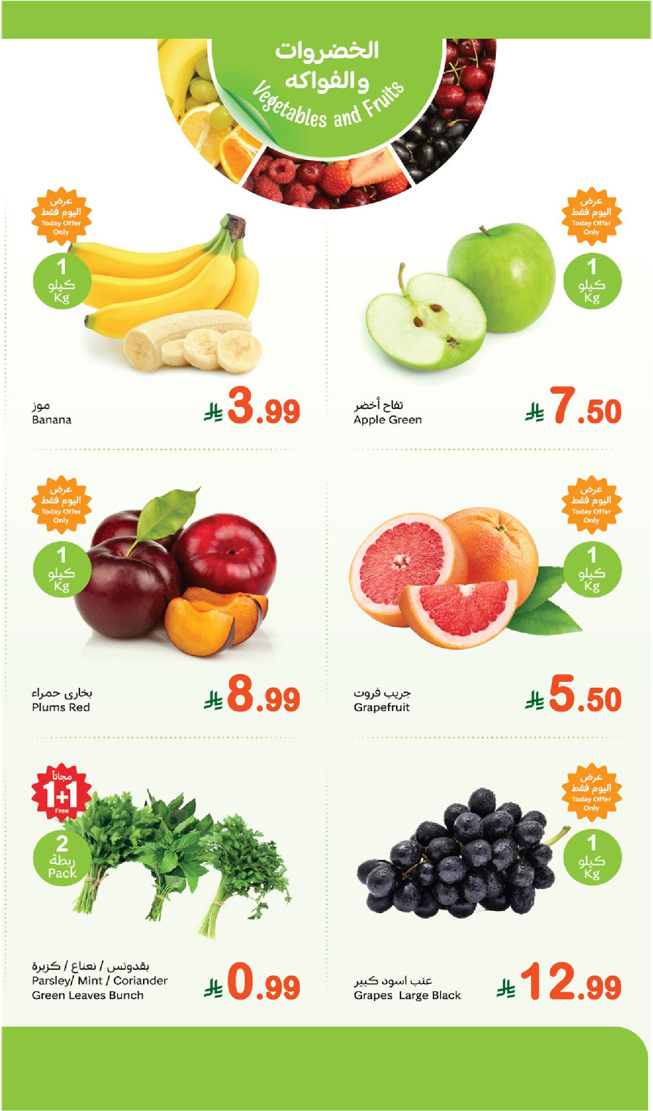 عروض مهرجان الطازج من أسواق عبدالله العثيم  