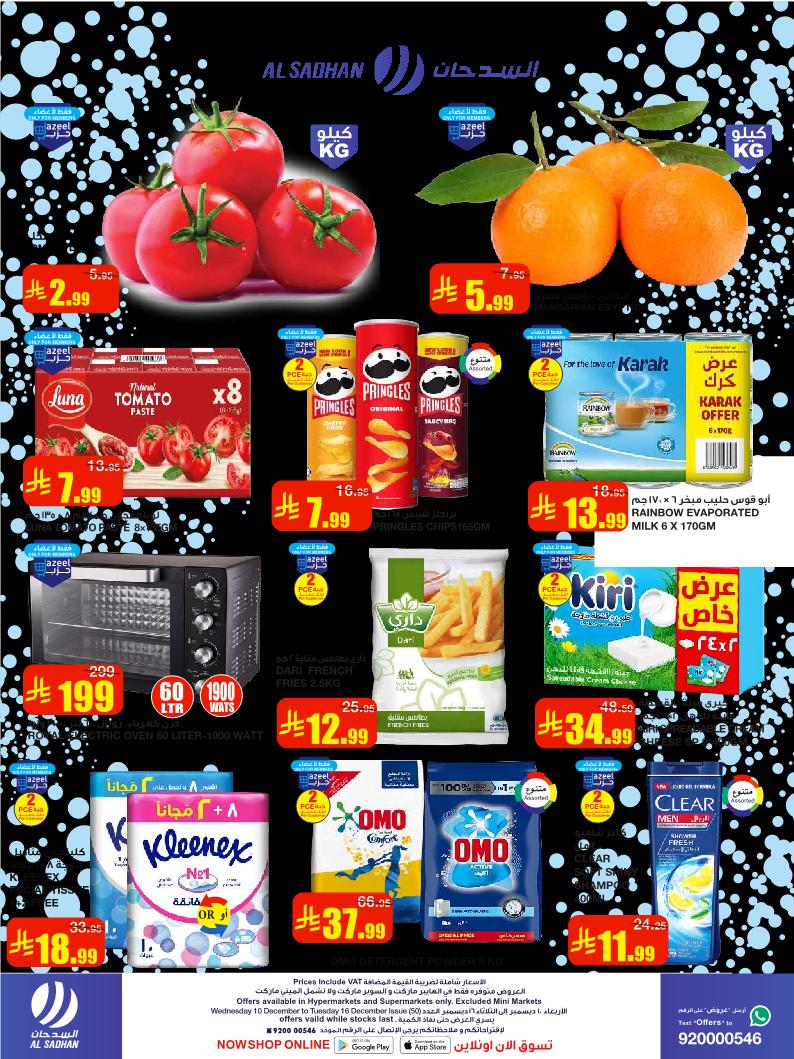 عروض أسواق السدحان الأسبوعية