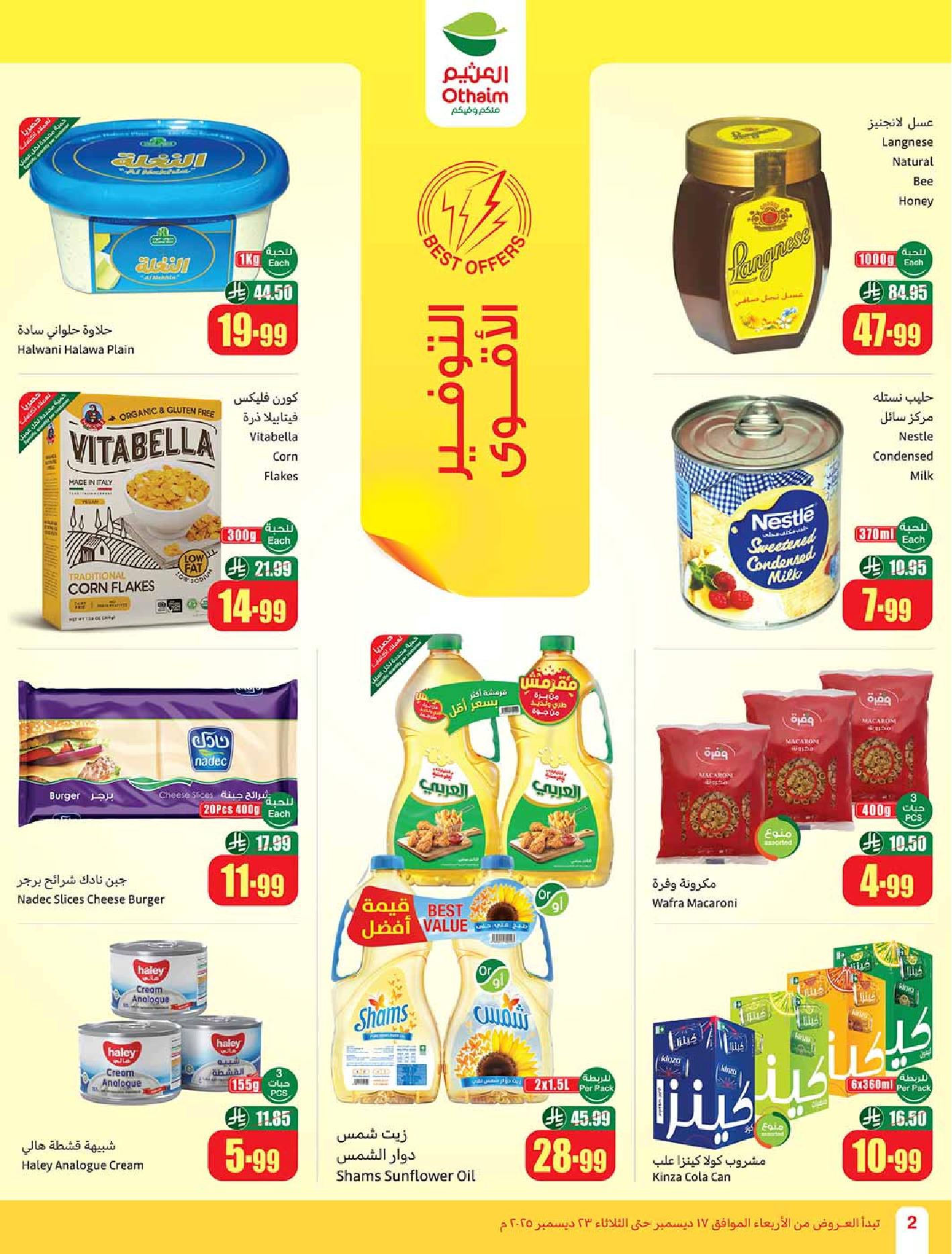 عروض أسواق عبدالله العثيم الأسبوعية