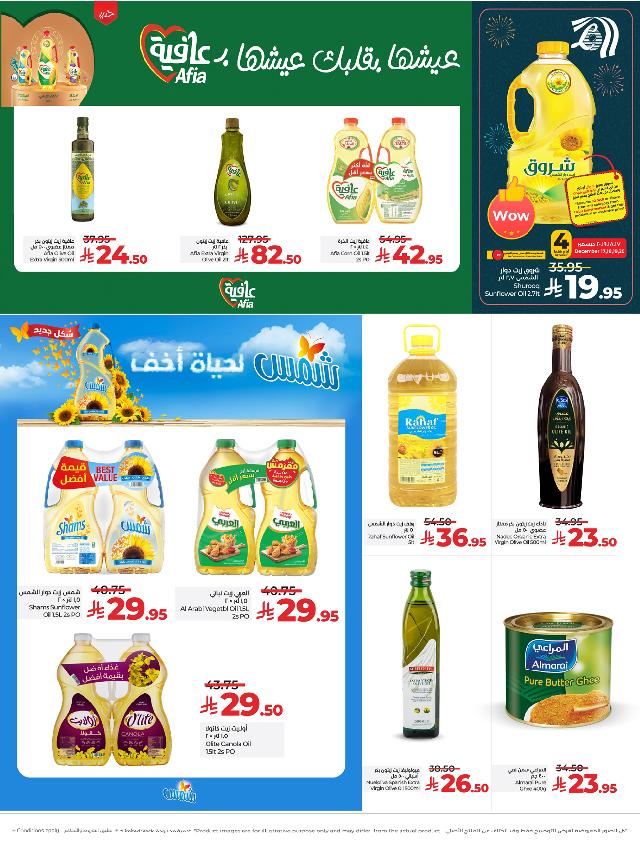 عروض أسواق لولو هايبر ماركت جدة مكة تبوك ينبع خميس مشيط الطائف