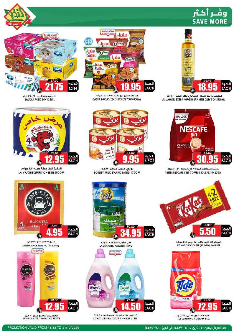 عروض أسواق الثلاجة العالمية