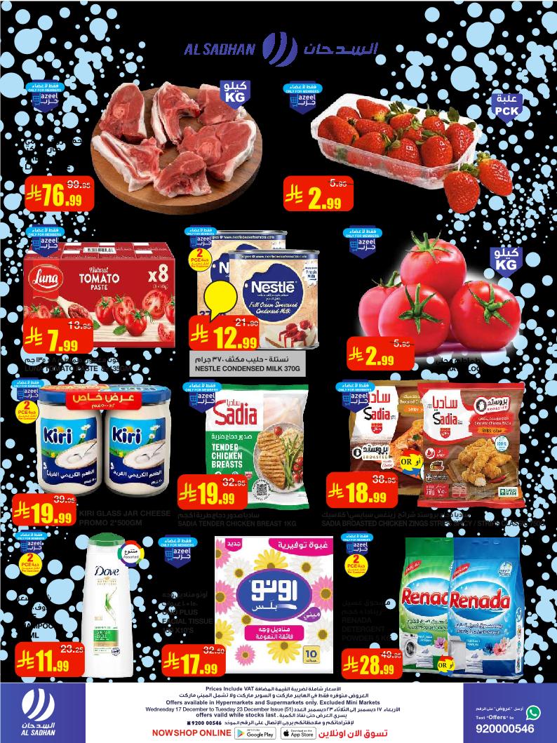 عروض أسواق السدحان الأسبوعية عروض أسواق السدحان الأسبوعية