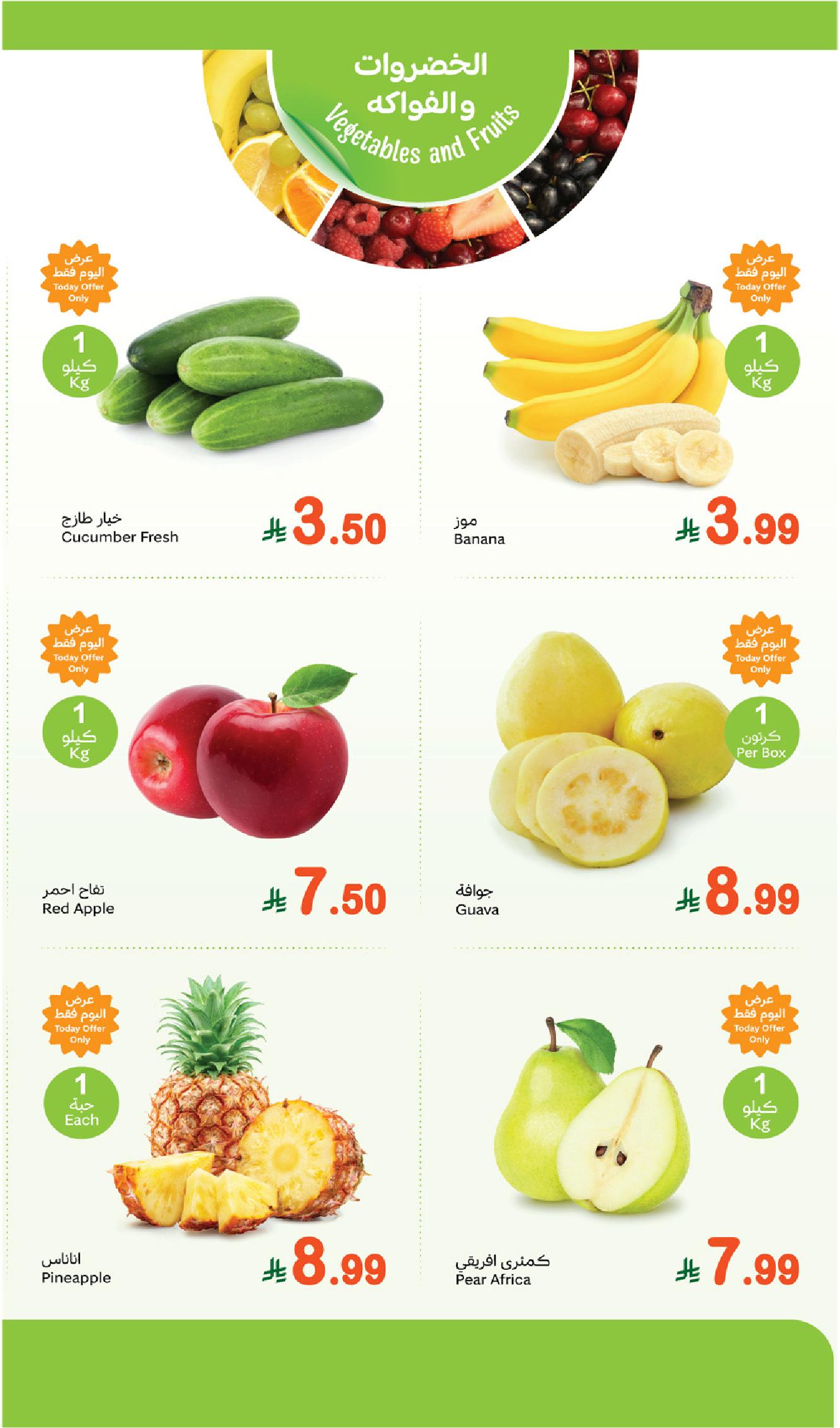 عروض مهرجان الطازج من أسواق عبدالله العثيم  