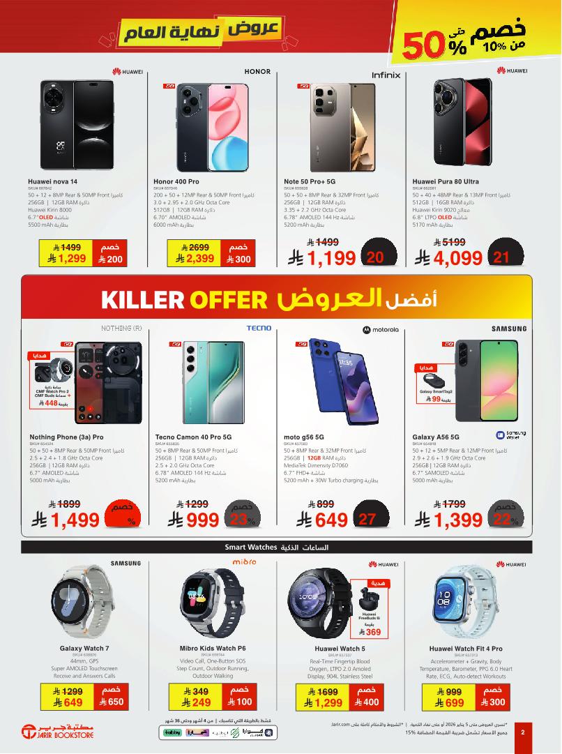 عروض نهاية العام من مكتبة جرير