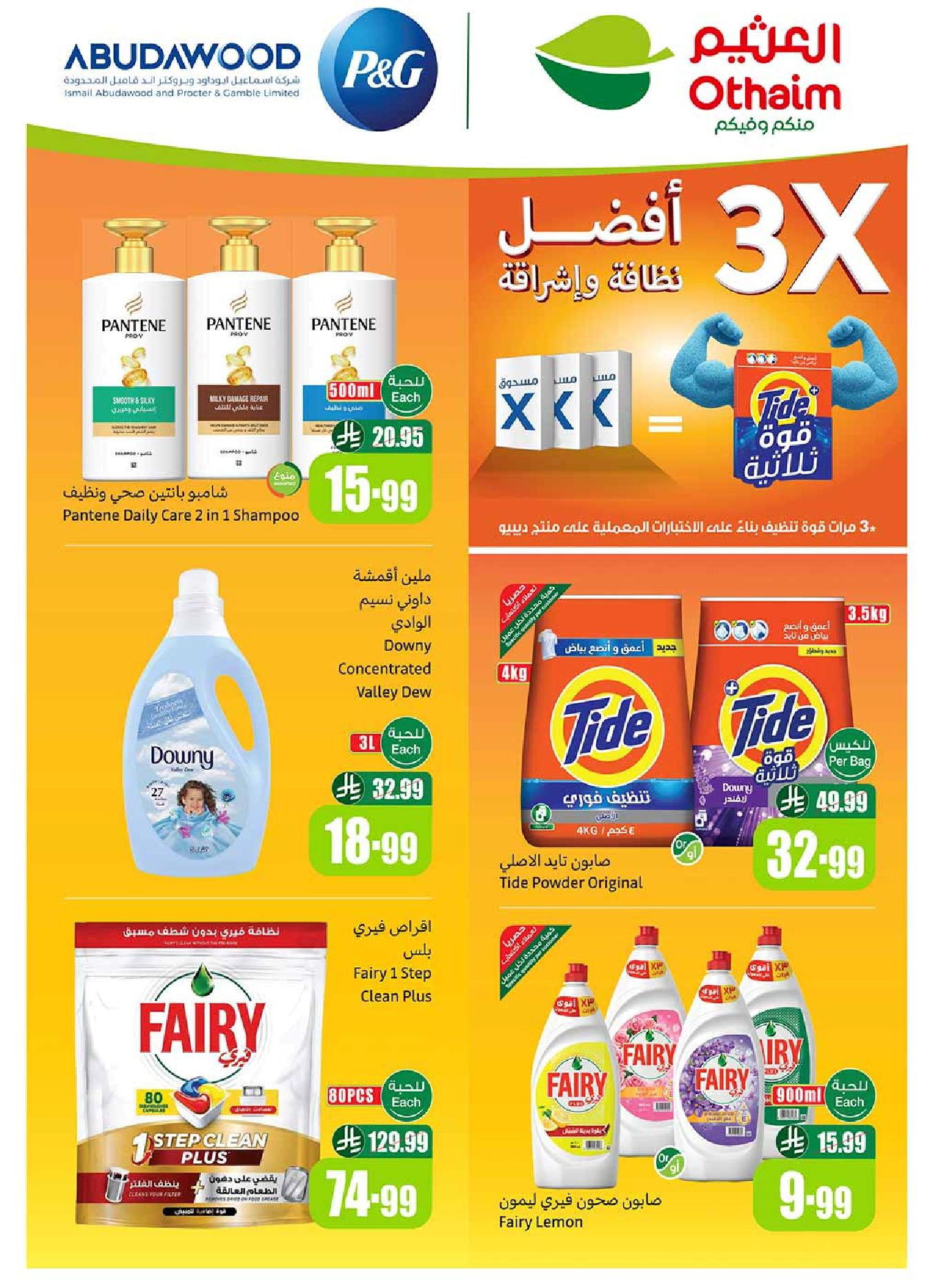 عروض أسواق عبدالله العثيم الأسبوعية