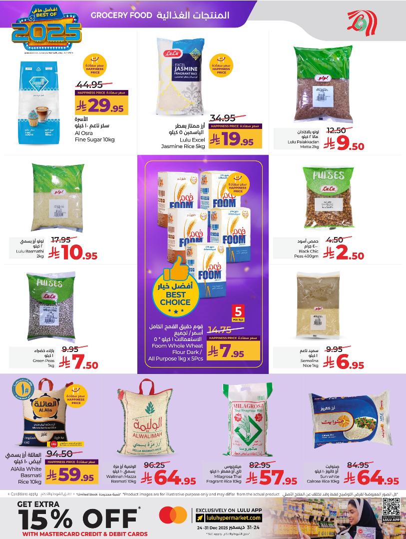 عروض أسواق لولو هايبر ماركت المنطقة الشرقية