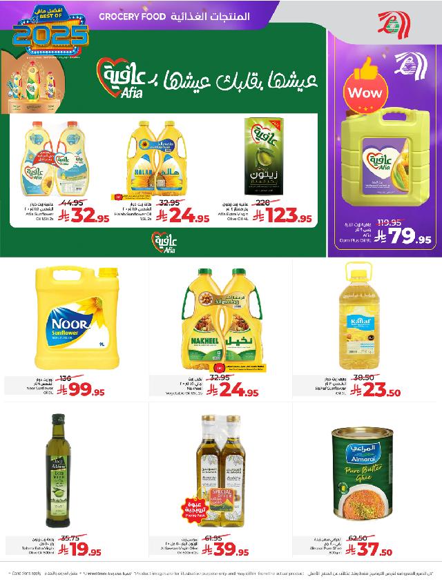 عروض أسواق لولو هايبر ماركت جدة مكة تبوك ينبع خميس مشيط الطائف