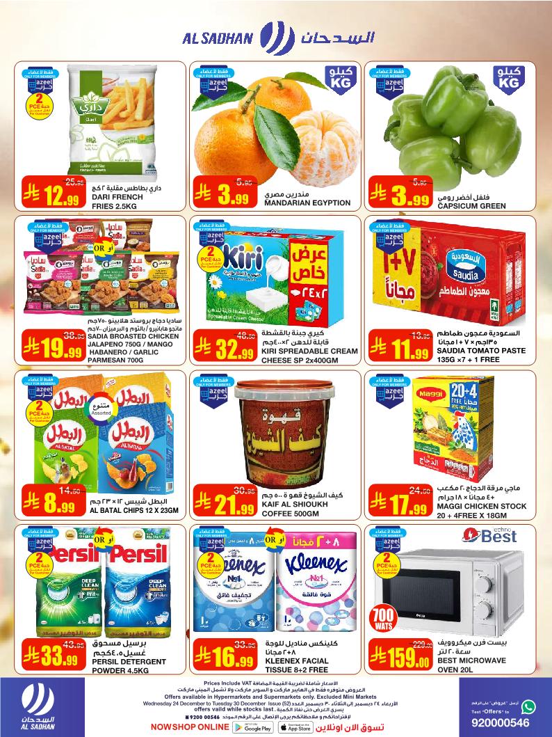 عروض أسواق السدحان الأسبوعية