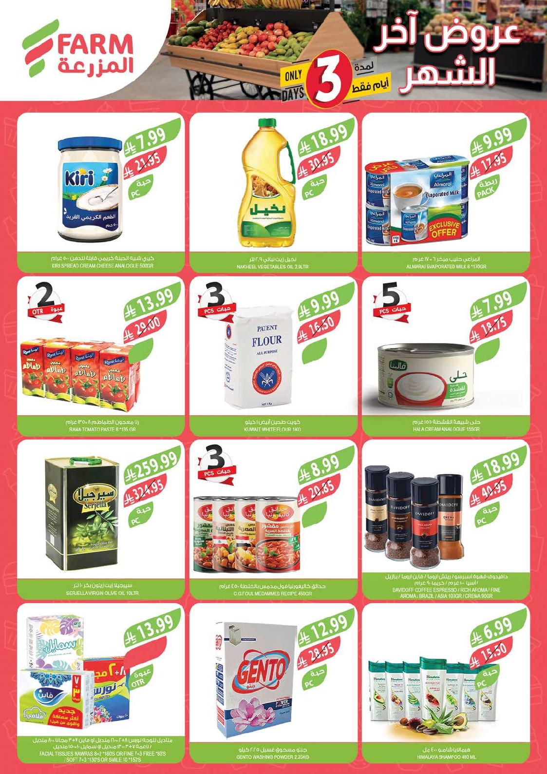 عروض نهاية الشهر من أسواق المزرعة