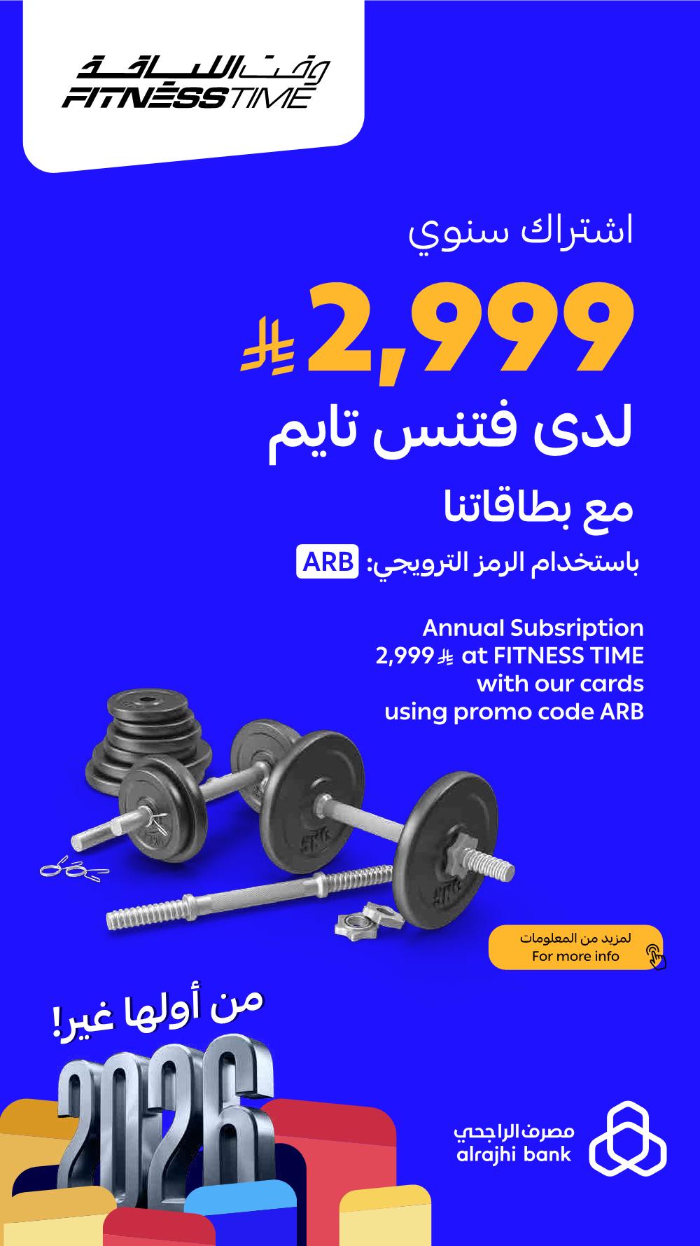 عروض بداية العام من الراجحي