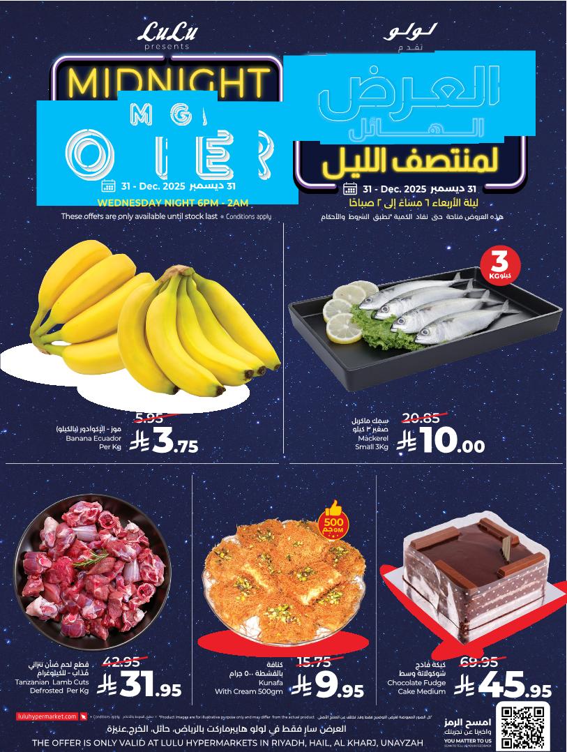 عروض أسواق لولو هايبر ماركت الرياض الخرج حائل عنيزة الأربعاء فقط