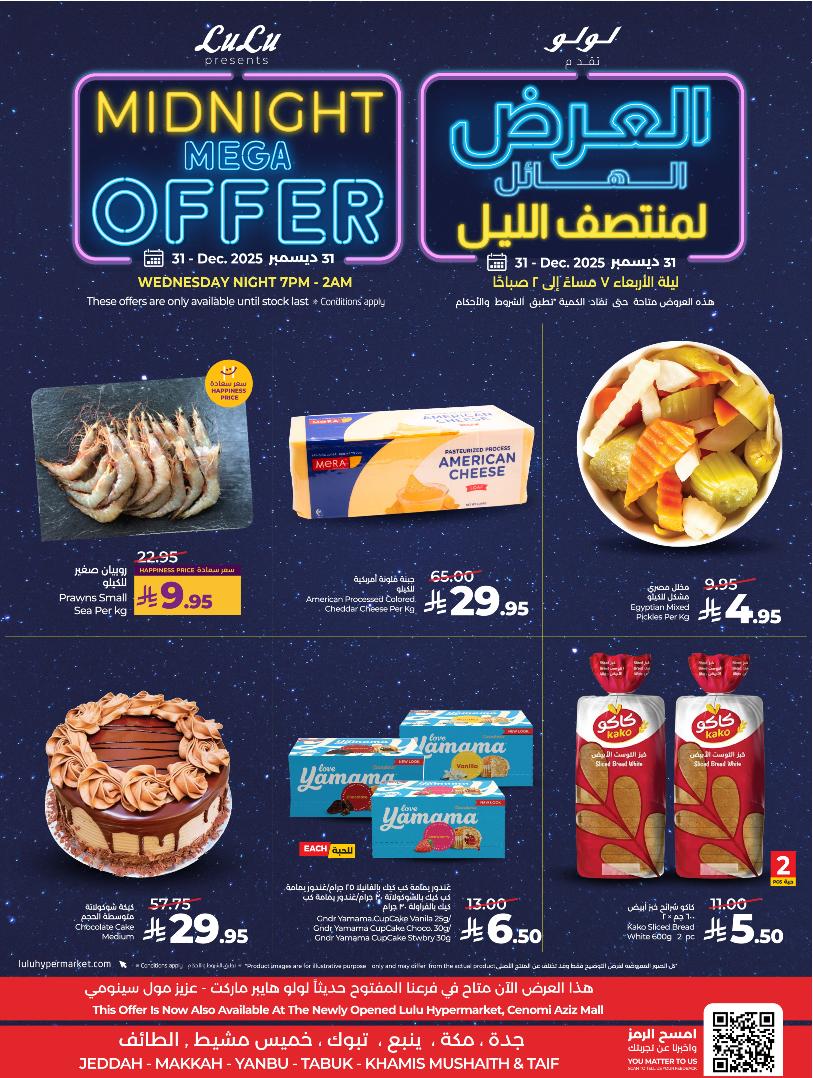 عروض أسواق لولو جدة مكة تبوك ينبع خميس مشيط الطائف الأربعاء فقط