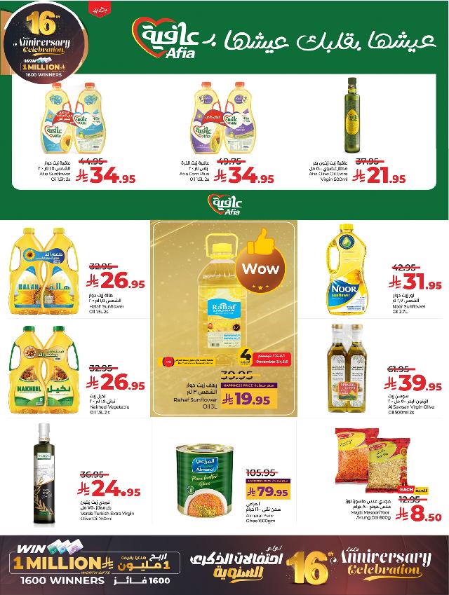 عروض أسواق لولو هايبر ماركت جدة مكة تبوك ينبع خميس مشيط الطائف