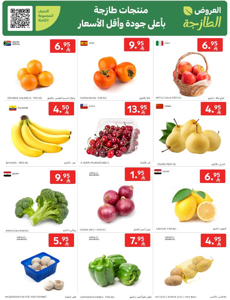 عروض أسواق كارفور الأسبوعية عروض أسواق كارفور الأسبوعية