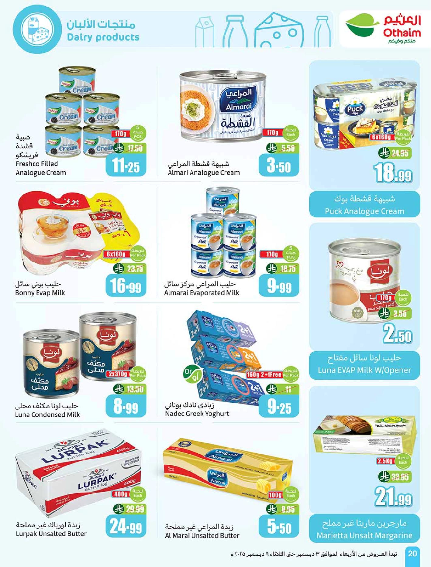 عروض أسواق عبدالله العثيم الأسبوعية