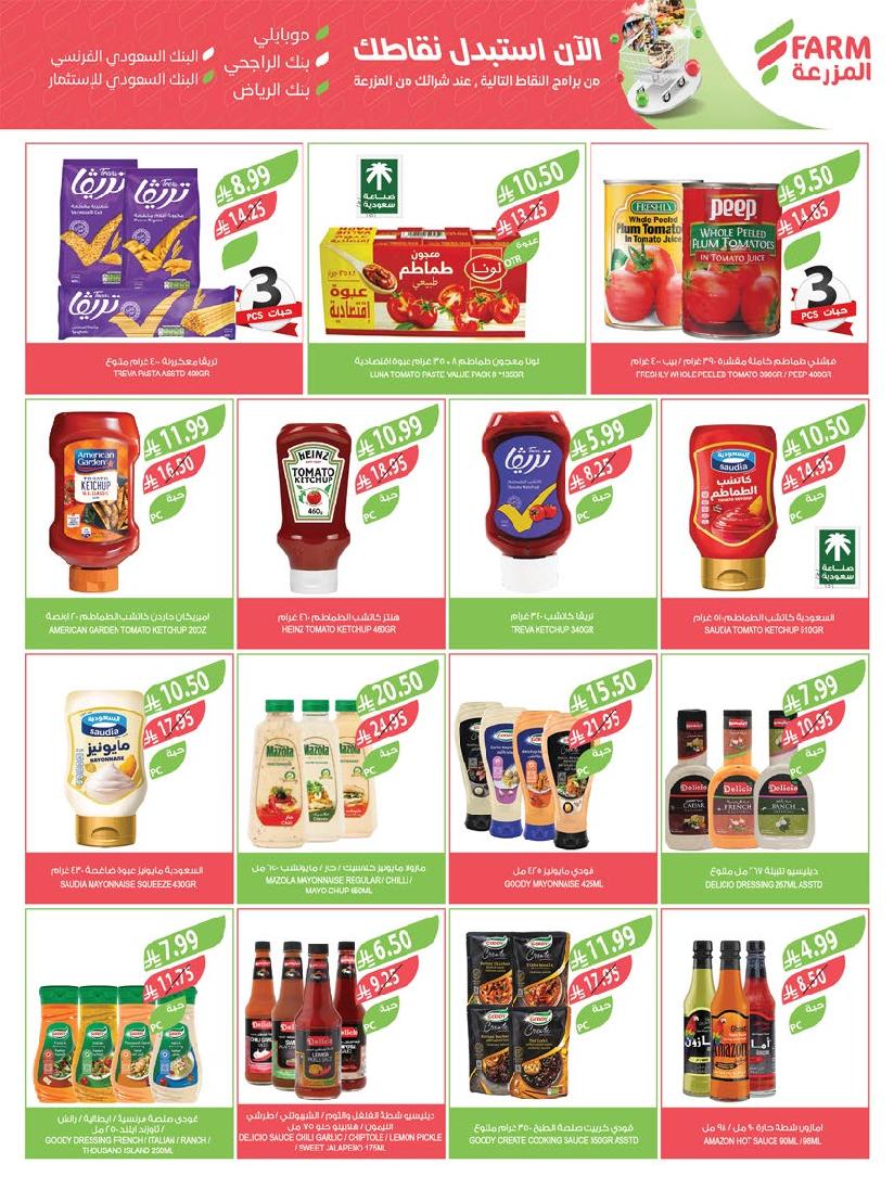 عروض أسواق المزرعة الأسبوعية