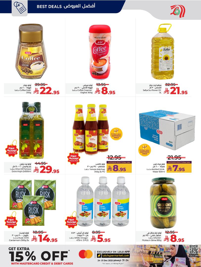 عروض أسواق لولو هايبر ماركت المنطقة الشرقية